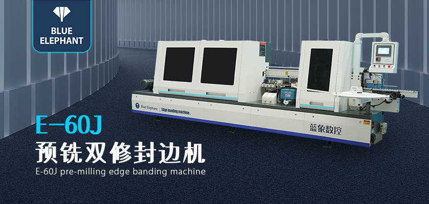 全自動封邊機(jī)