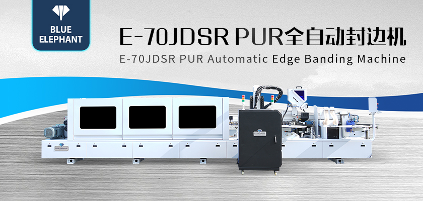 E-70JDSR-PUR全自封邊機-3